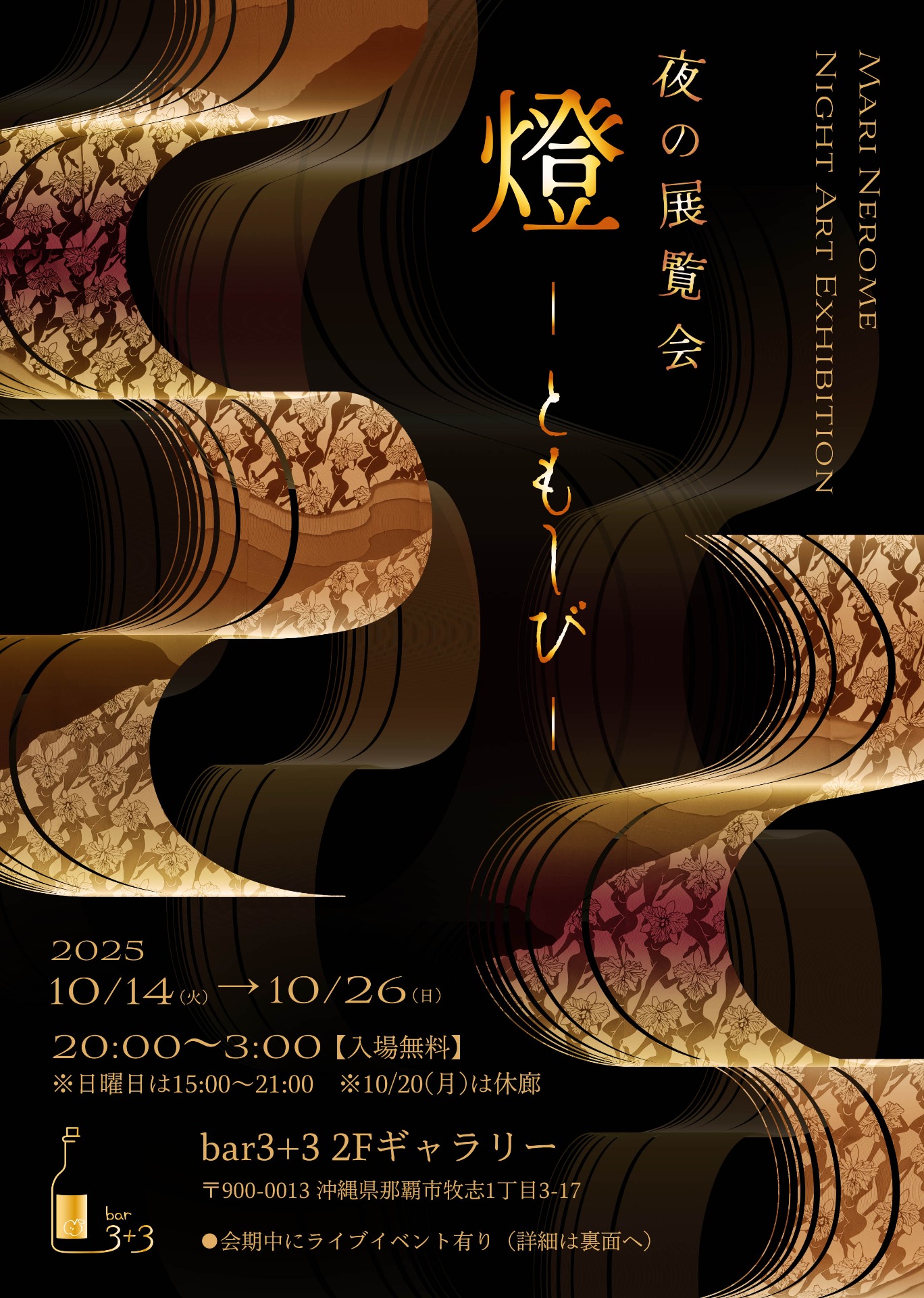 夜の展覧会「燈-Tomoshibi」 :: Mari Nerome